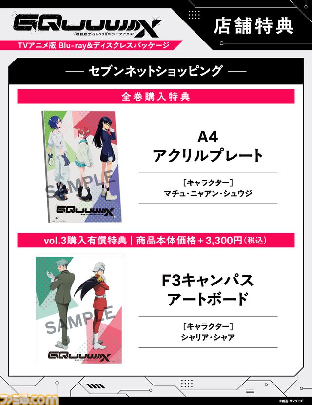 『ガンダム ジークアクス』ブルーレイ＆DVDが2026年1月28日発売。マチュたちの物語を描く外伝ドラマCDや特製ブックレットが付属