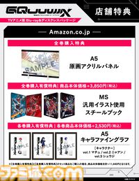 『ガンダム ジークアクス』ブルーレイ＆DVDが2026年1月28日発売。マチュたちの物語を描く外伝ドラマCDや特製ブックレットが付属