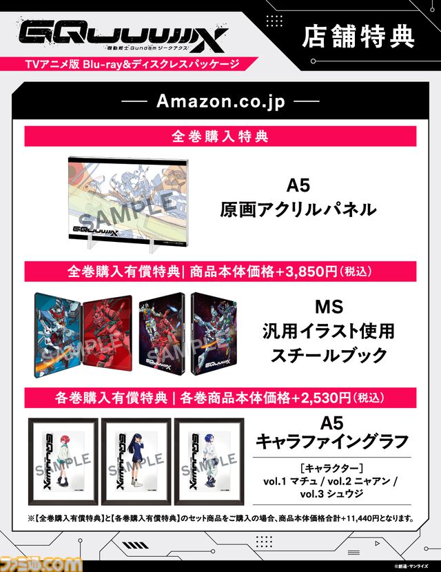 『ガンダム ジークアクス』ブルーレイ＆DVDが2026年1月28日発売。マチュたちの物語を描く外伝ドラマCDや特製ブックレットが付属