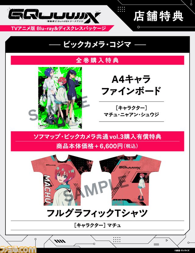 『ガンダム ジークアクス』ブルーレイ＆DVDが2026年1月28日発売。マチュたちの物語を描く外伝ドラマCDや特製ブックレットが付属