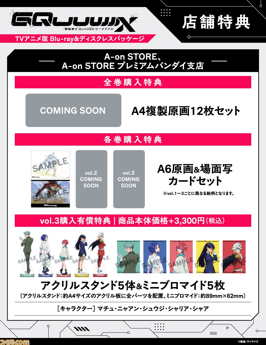 ガンダム ジークアクス』ブルーレイ＆DVDが2026年1月28日発売、竹氏