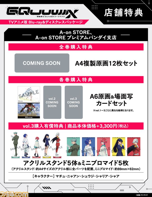 『ガンダム ジークアクス』ブルーレイ＆DVDが2026年1月28日発売。マチュたちの物語を描く外伝ドラマCDや特製ブックレットが付属