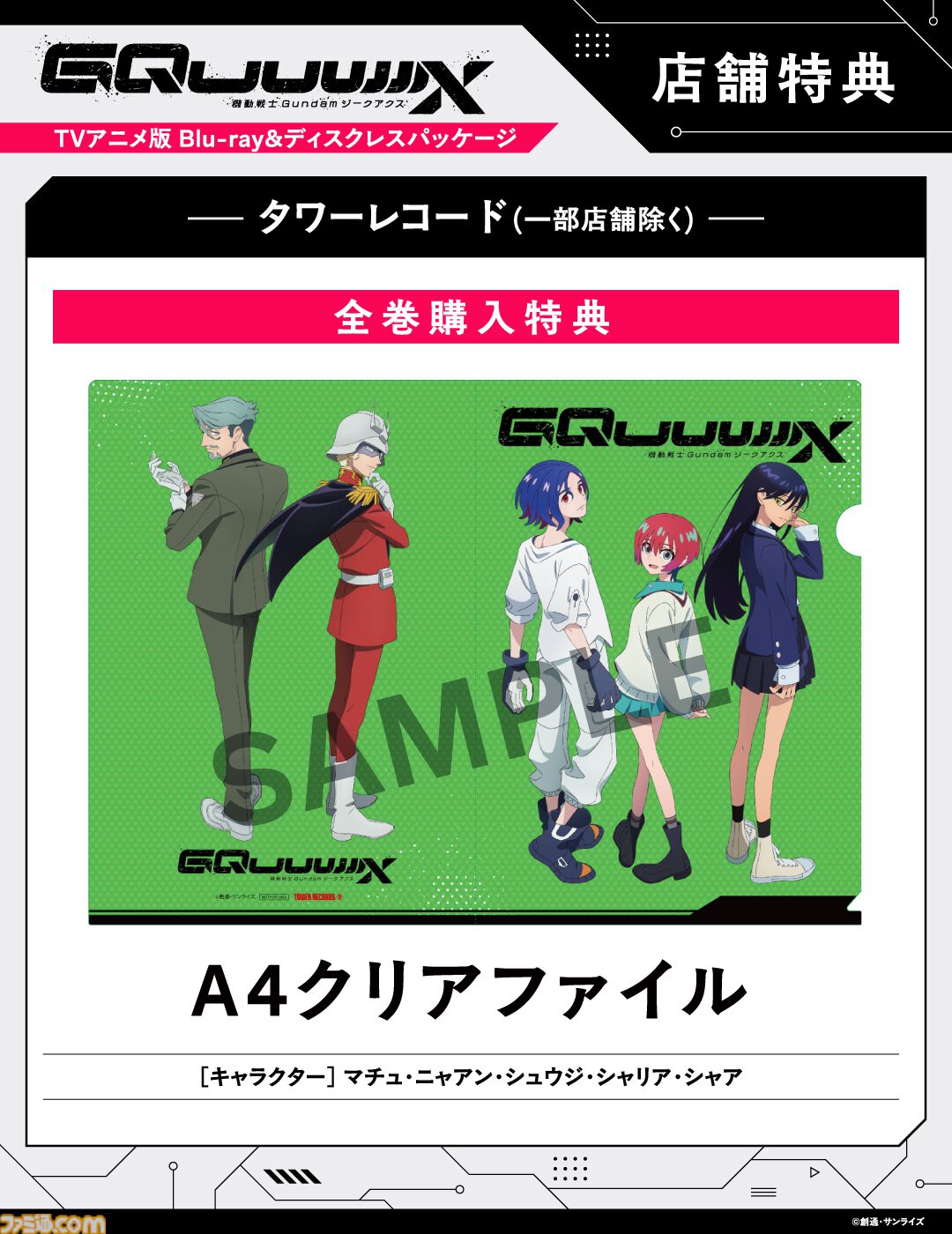 ガンダム ジークアクス』ブルーレイ＆DVDが2026年1月28日発売、竹氏