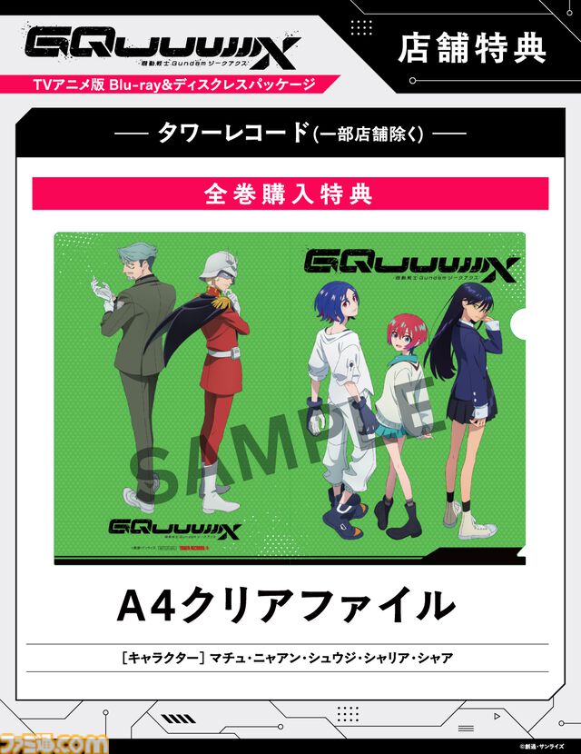 『ガンダム ジークアクス』ブルーレイ＆DVDが2026年1月28日発売。マチュたちの物語を描く外伝ドラマCDや特製ブックレットが付属