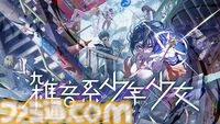 手掛かりは自身の“トラウマ”、謎解きアドベンチャー『雑音系少年少女』発表。記憶喪失の少年少女たちが閉ざされた街からの脱出を目指す