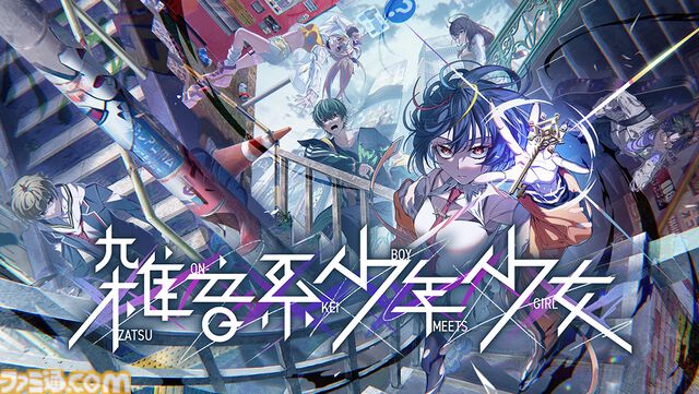 手掛かりは自身の“トラウマ”、謎解きアドベンチャー『雑音系少年少女』発表。記憶喪失の少年少女たちが閉ざされた街からの脱出を目指す