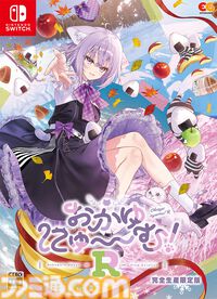 『おかゆにゅ～～む！R』猫又おかゆがエプロン姿でお菓子作り。完全生産限定版のアニメイト特典“B2マルチクロス”にデザインされる描きおろしイラスト公開