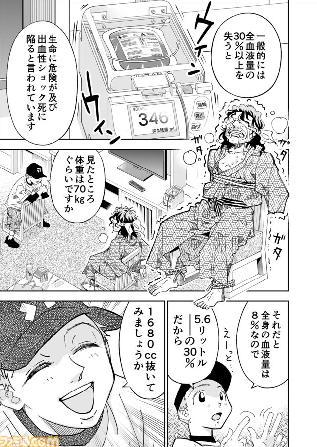 【限界まで血を抜いているところです】『チェイサーゲーム』シーズン2 第60話 天使の舞う日（12）