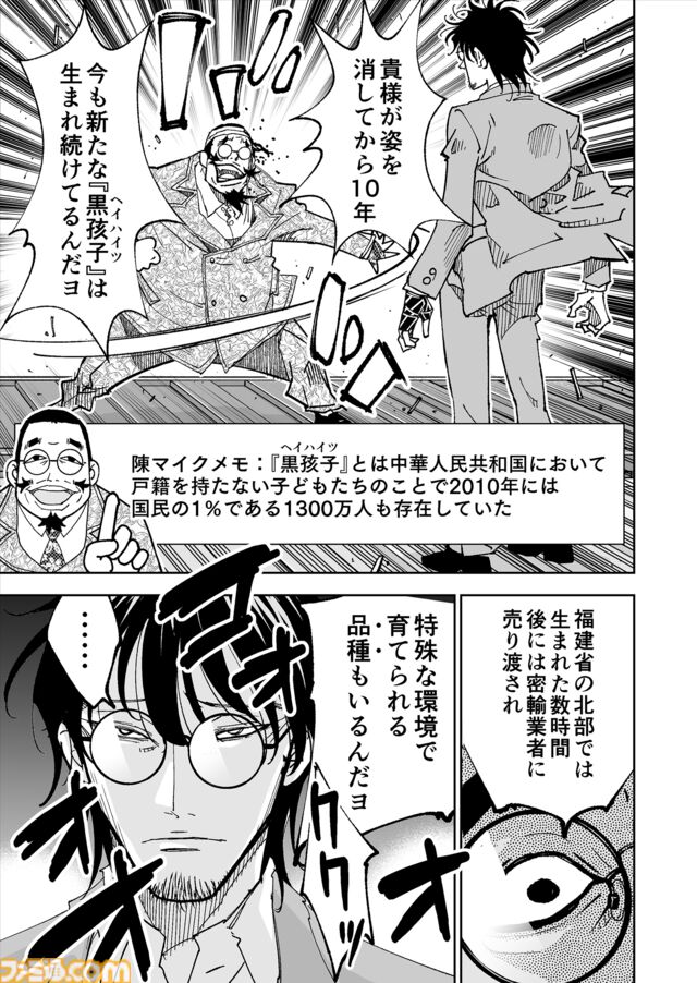 【限界まで血を抜いているところです】『チェイサーゲーム』シーズン2 第60話 天使の舞う日（12）