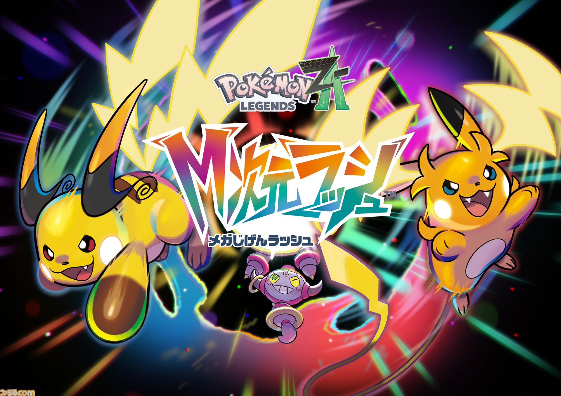 ポケモンZA】『M次元ラッシュ』配信記念MV『メガシンカのうた』が公開