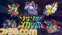 【ポケモンZA】追加コンテンツ『M次元ラッシュ』配信記念MV『メガシンカのうた』が公開。ルカリオやサーナイトらが音楽に乗って体を動かす姿がかわいい