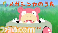 【ポケモンZA】追加コンテンツ『M次元ラッシュ』配信記念MV『メガシンカのうた』が公開。ルカリオやサーナイトらが音楽に乗って体を動かす姿がかわいい