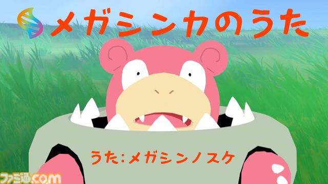 【ポケモンZA】追加コンテンツ『M次元ラッシュ』配信記念MV『メガシンカのうた』が公開。ルカリオやサーナイトらが音楽に乗って体を動かす姿がかわいい
