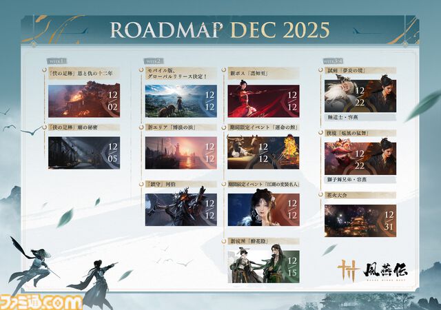 『風燕伝：Where Winds Meet』モバイル版が本日（12/12）配信開始。PCとPS5で人気の10世紀中国オープンワールドRPGがついにiOS/Androidへ