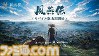 『風燕伝：Where Winds Meet』モバイル版が本日（12/12）配信開始。PCとPS5で人気の10世紀中国オープンワールドRPGがついにiOS/Androidへ