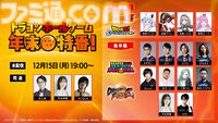 『ドラゴンボール』ゲームでバチボコに殴り合う年末特番が12月15日19時配信。前半戦には宝鐘マリン、兎田ぺこらなどホロメンが、後半戦はSHAKA、鈴木ノリアキなどが出演