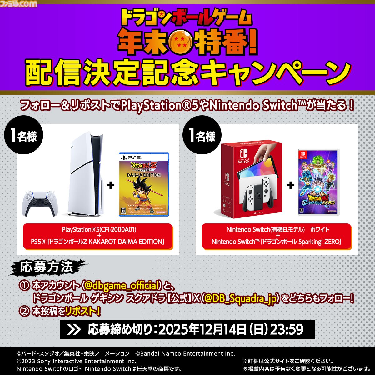 『ドラゴンボール』ゲームでバチボコに殴り合う年末特番が12月15日19時配信。前半戦には宝鐘マリン、兎田ぺこらなどホロメンが、後半戦はSHAKA、鈴木ノリアキなどが出演