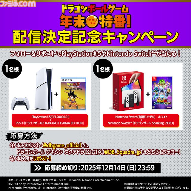 『ドラゴンボール』ゲームでバチボコに殴り合う年末特番が12月15日19時配信。前半戦には宝鐘マリン、兎田ぺこらなどホロメンが、後半戦はSHAKA、鈴木ノリアキなどが出演