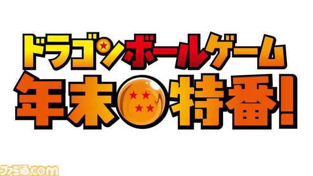 『ドラゴンボール』ゲームでバチボコに殴り合う年末特番が12月15日19時配信。前半戦には宝鐘マリン、兎田ぺこらなどホロメンが、後半戦はSHAKA、鈴木ノリアキなどが出演