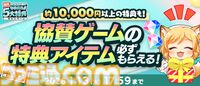 【冬のDMM GAMES FESTIVAL】ゲームをプレイして、現金100万円、最大1万DMMポイントを当てよう。特典アイテムももらえるキャンペーンが1月13日まで開催