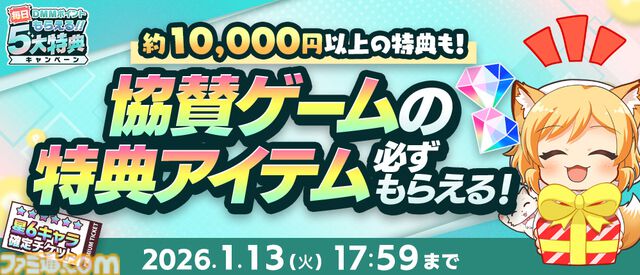 【冬のDMM GAMES FESTIVAL】ゲームをプレイして、現金100万円、最大1万DMMポイントを当てよう。特典アイテムももらえるキャンペーンが1月13日まで開催
