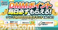 【冬のDMM GAMES FESTIVAL】ゲームをプレイして、現金100万円、最大1万DMMポイントを当てよう。特典アイテムももらえるキャンペーンが1月13日まで開催
