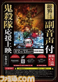 映画『鬼滅の刃 無限城編 第一章』応援上映開催決定。炭治郎から応援上映のマナー・ルールを教わる動画が公開。『HELLO! MOVIE』アプリによる鎹鴉の副音声“応援ガイド”も実施