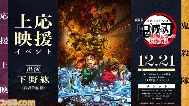 映画『鬼滅の刃 無限城編 第一章』応援上映開催決定。炭治郎から応援上映のマナー・ルールを教わる動画が公開。『HELLO! MOVIE』アプリによる鎹鴉の副音声“応援ガイド”も実施