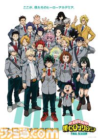 アニメ『ヒロアカ』最終回が本日（12/13）放送。約9年にわたり放送されてきたデクたちの物語がついにラストへ【17時30分から】