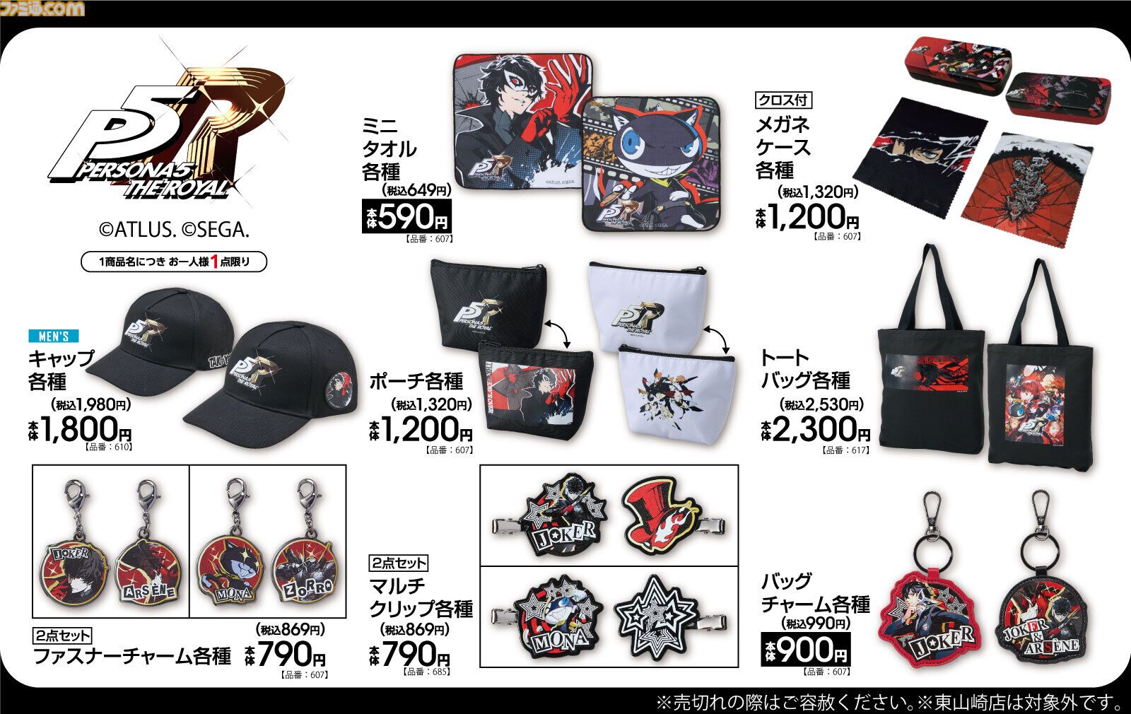 【未開封10点セットおまけ付き】ペルソナ　ライブ　ガチャ ペルソナ5 ザ・ロイヤル』『P5X』アベイル商品が本日（12/13）発売。総