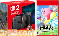 【Switch2】楽天ブックスで販売中。本体＋『ポケモンレジェンズZ-A』『カービィのエアライダー』などのソフト付き限定セット