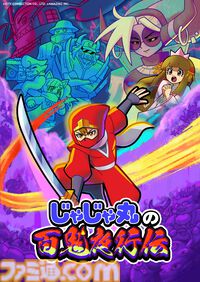 『忍者じゃじゃ丸くん』新作発表。妖怪ダンジョンを攻略していくハクスラアクション『じゃじゃ丸の百鬼夜行伝』が2026年発売