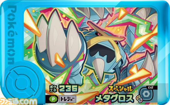 『ポケモンフレンダ』フレンダピックがもらえるファミマキャンペーンが12月16日開催。パンの購入でボーマンダ、メタグロスがもらえる