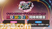 『アイマス』“MOIW2025”1日目リポート。女性陣による『宵闇のイリュージョン』や、『SideM』のアイドルによる『Orange Sapphire』など、20周年のお祭りにふさわしい大盛り上がり