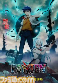 『PSYREN -サイレン-』岩代俊明氏原作のサスペンスマンガのテレビアニメ化が決定。連載終了から15年の時を経ての待望のアニメ化。岩代氏に加えキャスト陣のコメントが到着