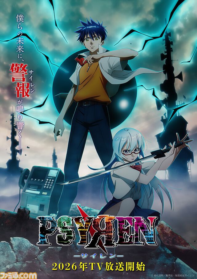 『PSYREN -サイレン-』岩代俊明氏原作のサスペンスマンガのテレビアニメ化が決定。連載終了から15年の時を経ての待望のアニメ化。岩代氏に加えキャスト陣のコメントが到着