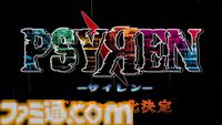 『PSYREN -サイレン-』岩代俊明氏原作のサスペンスマンガのテレビアニメ化が決定。連載終了から15年の時を経ての待望のアニメ化。岩代氏に加えキャスト陣のコメントが到着