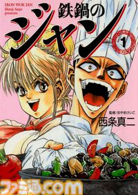 『鉄鍋のジャン！』アニメ化決定。週刊少年チャンピオンで連載された強烈料理バトル。ティザーPVにはジャン、キリコ、⼩此⽊たちの声も