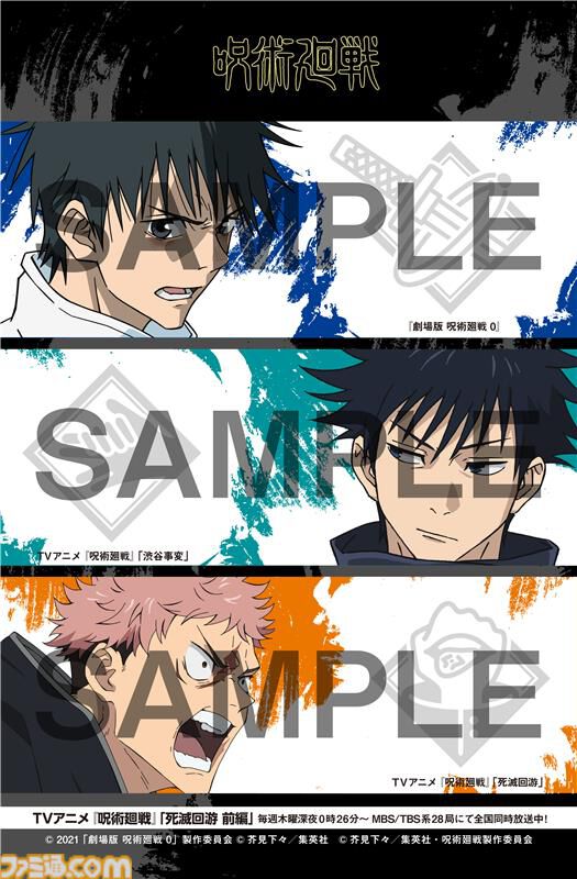 アニメ『呪術廻戦』ファミマコラボ第3弾で乙骨憂太や禪院直哉など“死滅回游”登場キャラのラッピング店舗が展開。コラボ中の3店を”廻る”スタンプラリーも開催