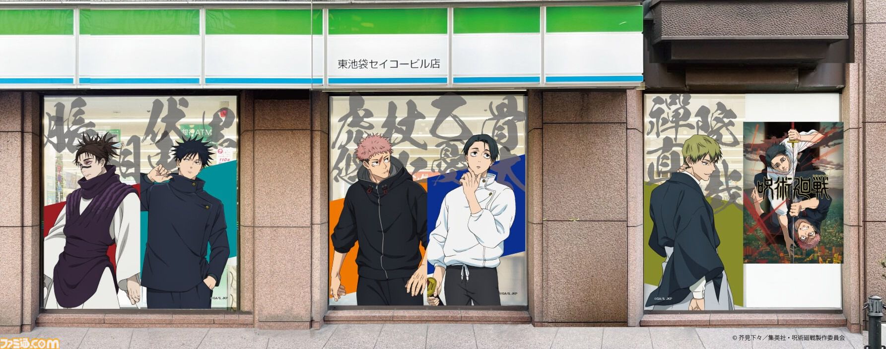 アニメ『呪術廻戦』ファミマコラボ第3弾で乙骨憂太や禪院直哉など“死滅回游”登場キャラのラッピング店舗が展開。コラボ中の3店を”廻る”スタンプラリーも開催