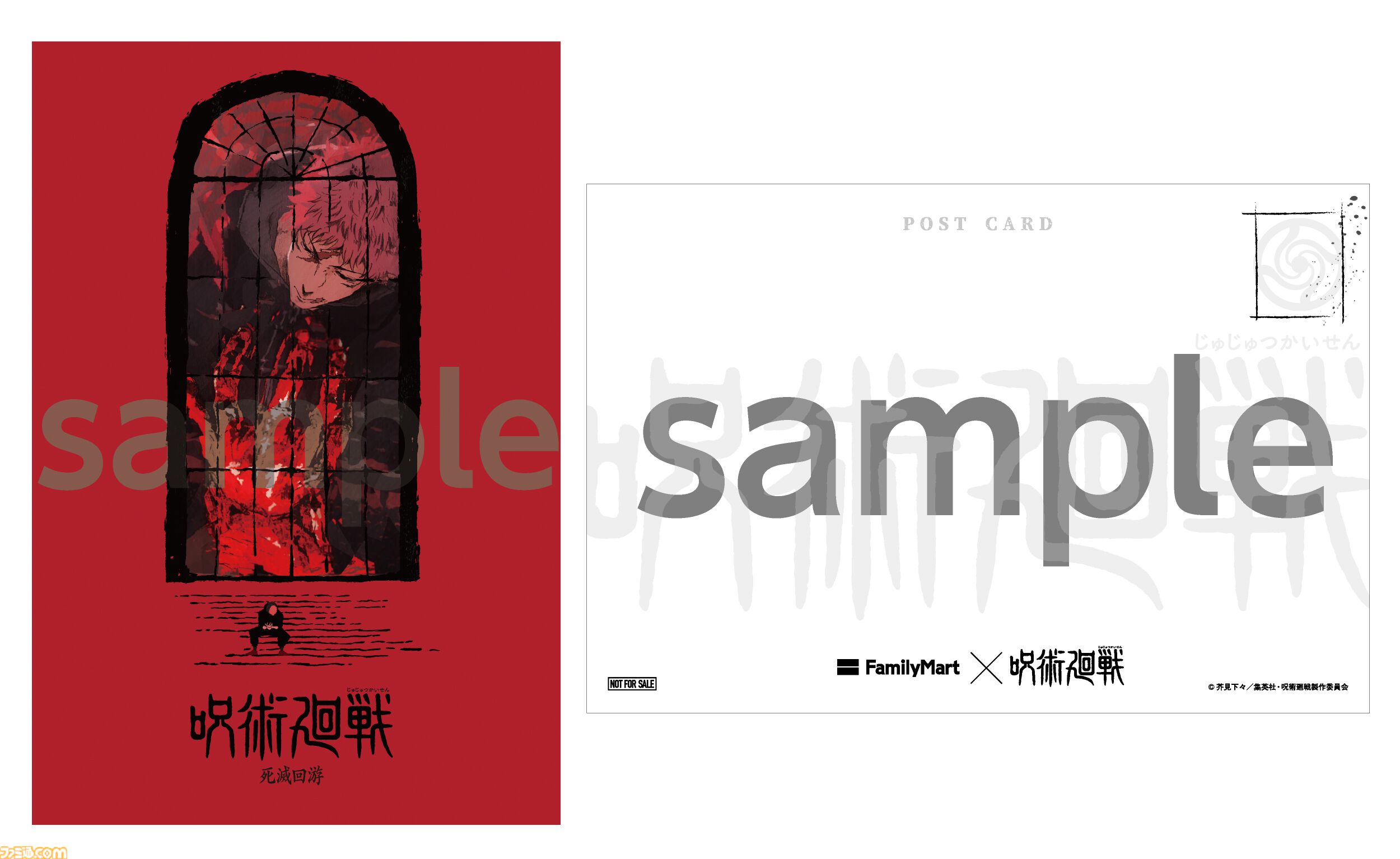 アニメ『呪術廻戦』ファミマコラボ第3弾で乙骨憂太や禪院直哉など“死滅回游”登場キャラのラッピング店舗が展開。コラボ中の3店を”廻る”スタンプラリーも開催