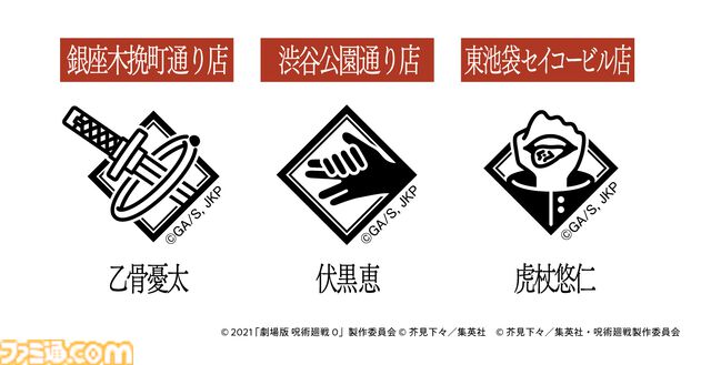 アニメ『呪術廻戦』ファミマコラボ第3弾で乙骨憂太や禪院直哉など“死滅回游”登場キャラのラッピング店舗が展開。コラボ中の3店を”廻る”スタンプラリーも開催