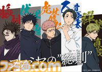 アニメ『呪術廻戦』ファミマコラボ第3弾で乙骨憂太や禪院直哉など“死滅回游”登場キャラのラッピング店舗が展開。コラボ中の3店を”廻る”スタンプラリーも開催