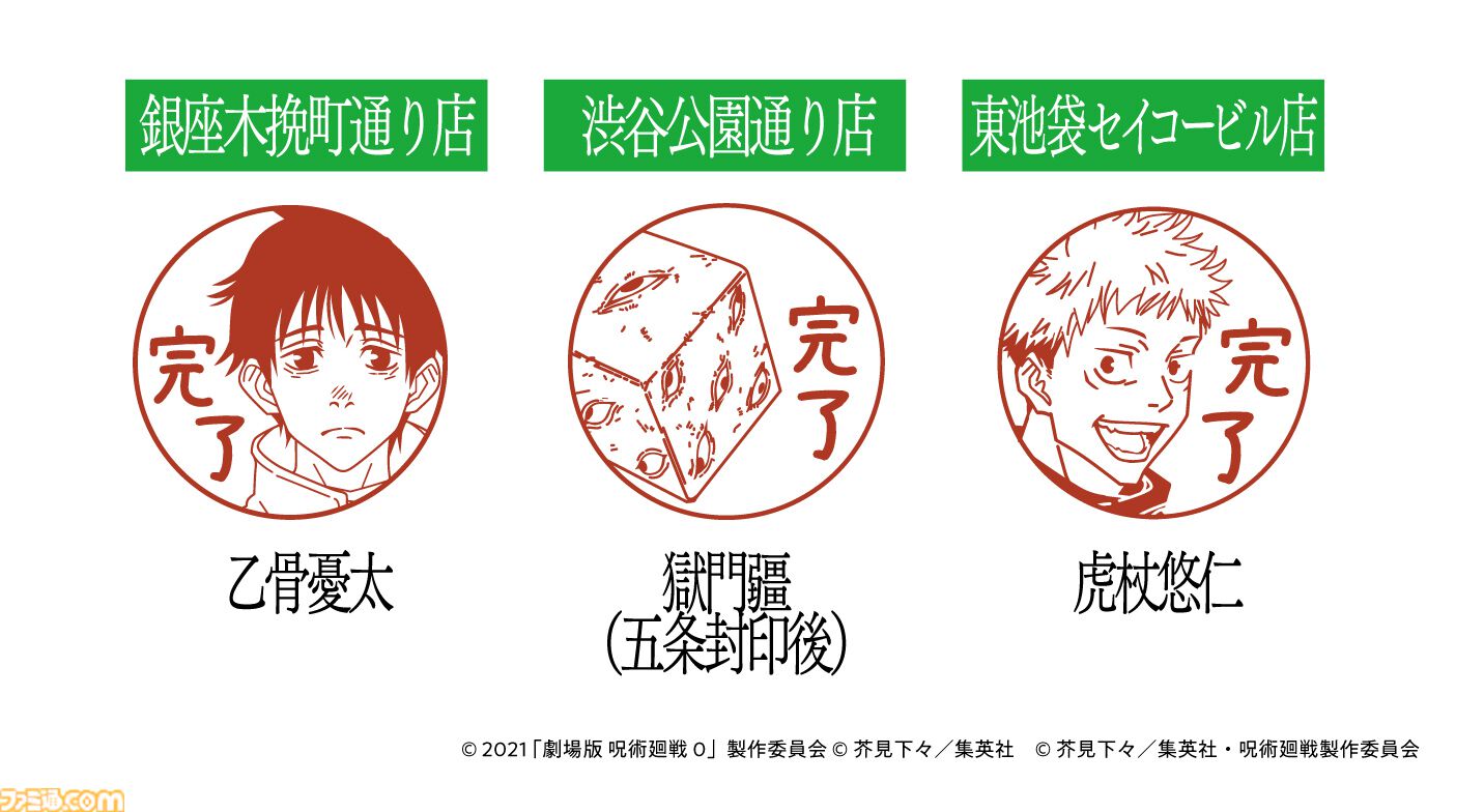 アニメ『呪術廻戦』ファミマコラボ第3弾で乙骨憂太や禪院直哉など“死滅回游”登場キャラのラッピング店舗が展開。コラボ中の3店を”廻る”スタンプラリーも開催