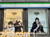 アニメ『呪術廻戦』ファミマコラボ第3弾で乙骨憂太や禪院直哉など“死滅回游”登場キャラのラッピング店舗が展開。コラボ中の3店を”廻る”スタンプラリーも開催