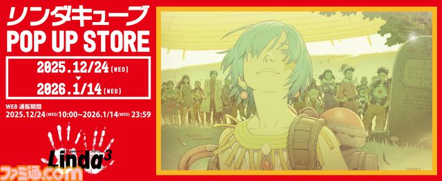 『リンダキューブ』ポップアップストアが“クリスマスイヴ”より開催。田中達之による30周年記念描き下ろしイラストを使用したグッズが新登場