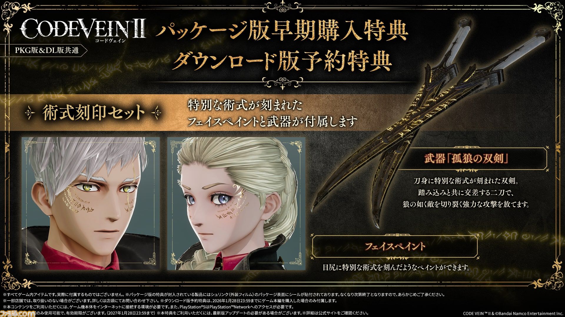 『コードヴェイン2』新たなキャラ情報公開。アレッサンドロ・ゴッボー（声：黒田崇矢）とオスカー・フォン・ビューロウ（声：木島隆一）。ブラッドコードや探索要素も