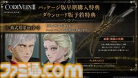 『コードヴェイン2』新たなキャラ情報公開。アレッサンドロ・ゴッボー（声：黒田崇矢）とオスカー・フォン・ビューロウ（声：木島隆一）。ブラッドコードや探索要素も