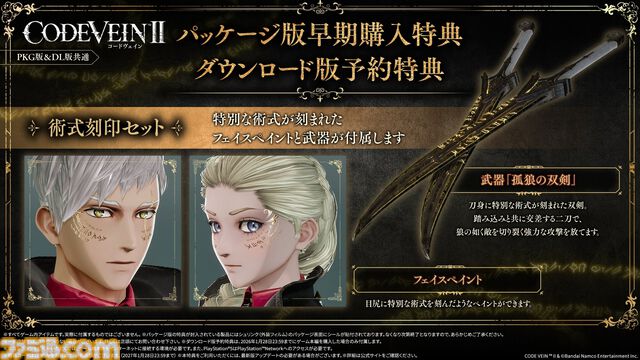 『コードヴェイン2』新たなキャラ情報公開。アレッサンドロ・ゴッボー（声：黒田崇矢）とオスカー・フォン・ビューロウ（声：木島隆一）。ブラッドコードや探索要素も