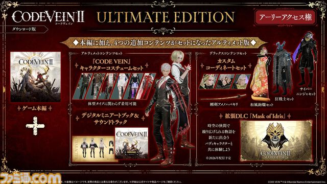 『コードヴェイン2』新たなキャラ情報公開。アレッサンドロ・ゴッボー（声：黒田崇矢）とオスカー・フォン・ビューロウ（声：木島隆一）。ブラッドコードや探索要素も